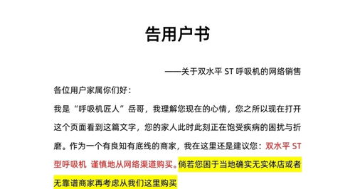 关于双水平st型呼吸机,今天想起来整理出了一个 告用户书