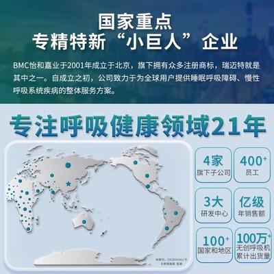 BMC瑞迈特呼吸机:守护呼吸健康的隐形翅膀