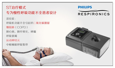 飞利浦Bipap ST呼吸机
