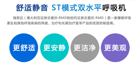 Resmed 瑞思迈呼吸机S9 VPAP ST价格:18500元 厂价直销Resmed 瑞思迈S9 VPAP ST呼吸机 官网订购 今天价格 图片 品牌参数 使用说明书-美迪网