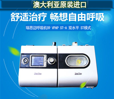 Resmed 瑞思迈呼吸机S9 VPAP ST-A双水平带ST模式:Resmed 瑞思迈呼吸机 .