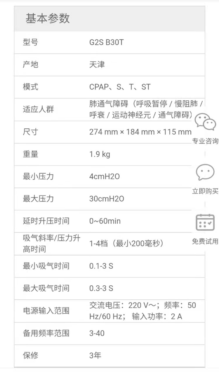 bmc瑞迈特呼吸机g2sb30t双水平无创呼吸机st模式慢阻肺二氧化碳潴留肺