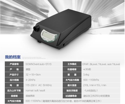 德国进口万曼双Auto ST家用睡眠三水平呼吸机 ST模式的专业解析与优势