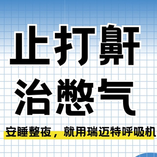 BMC瑞迈特G2SB25VT呼吸机ST模式深度解析 价格、评测与使用体验