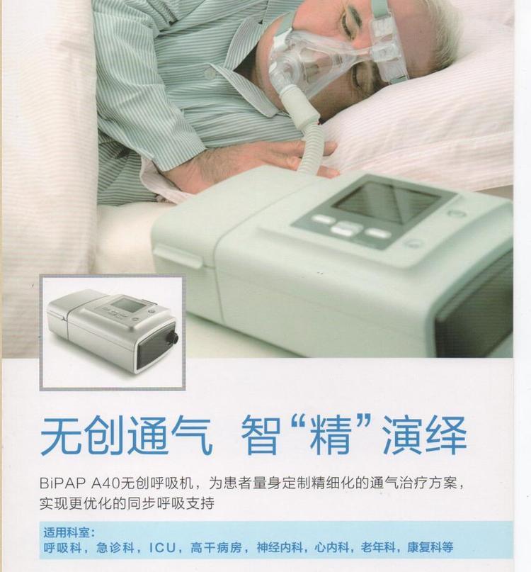 飞利浦伟康BIPAP A40呼吸机 深度解析其ST模式在家用与医疗场景中的应用